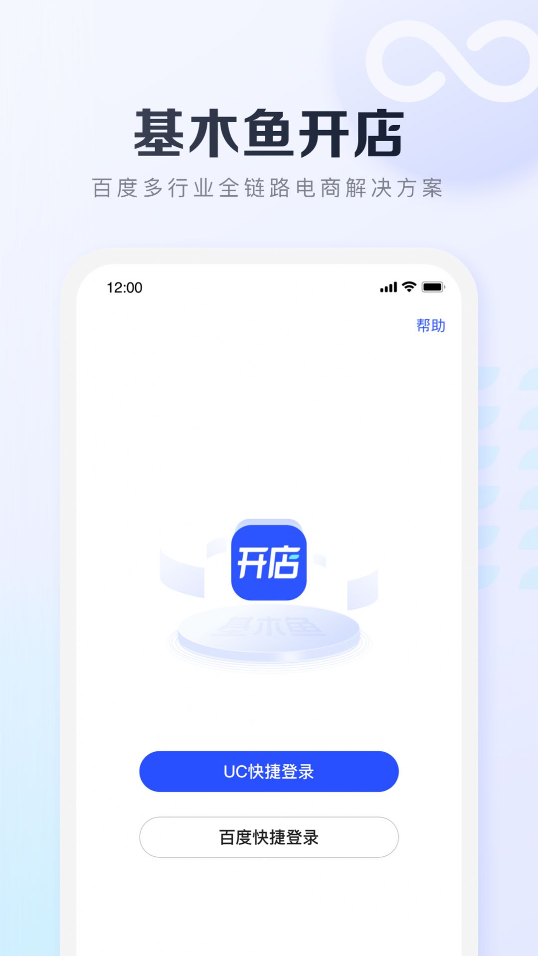 基木鱼开店app-插图2