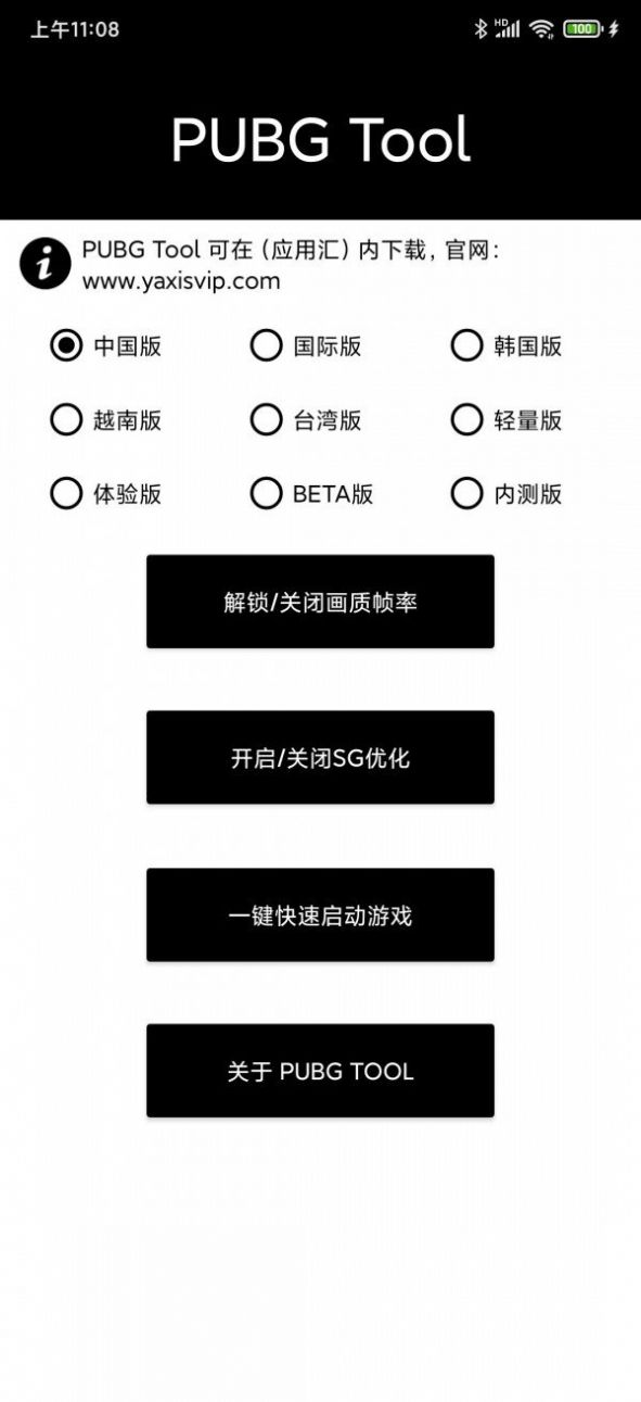 pubgtool.on-插图2