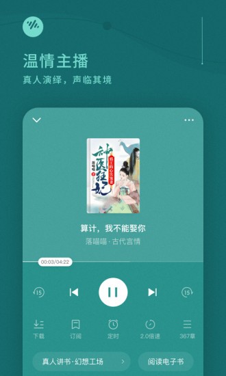 番茄畅听小说-插图1