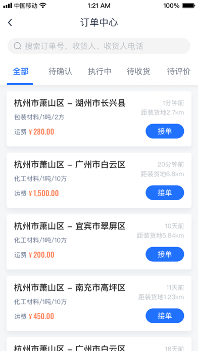 传化货运承运商app-插图2