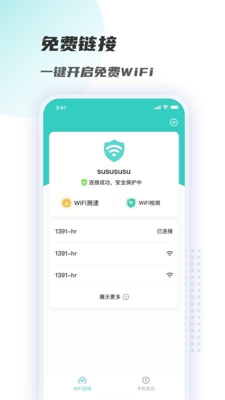 WiFi链接钥匙app-插图1