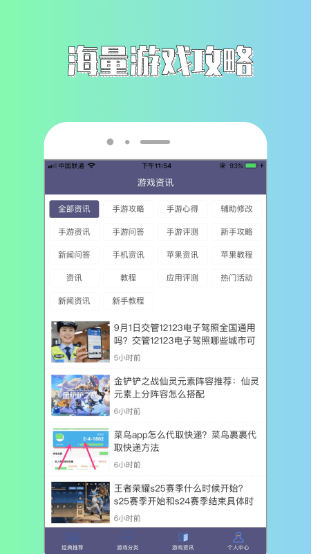 斌哥游戏攻略app-插图1