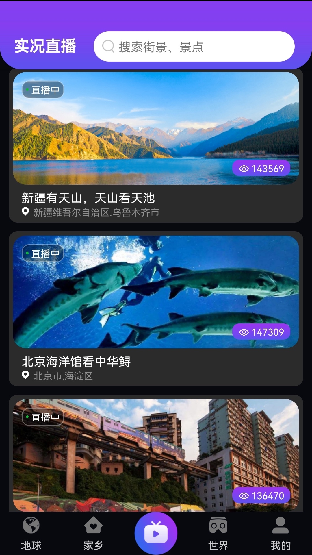 日出世界街景app-插图1