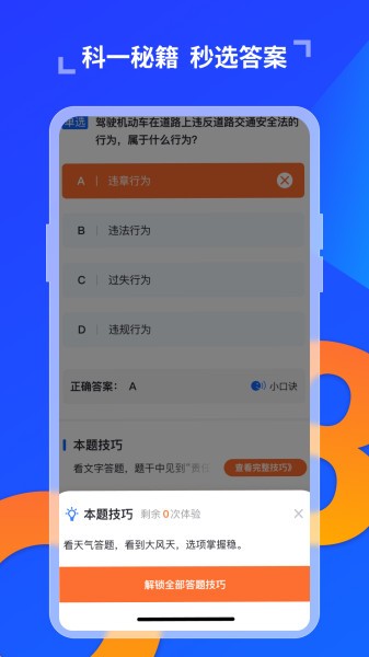 驾照科目一宝典-插图1