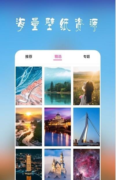 高清超全壁纸app-插图1