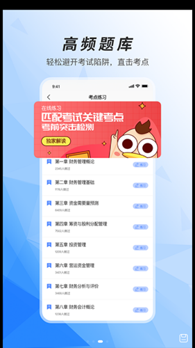 税务师题库app-插图1