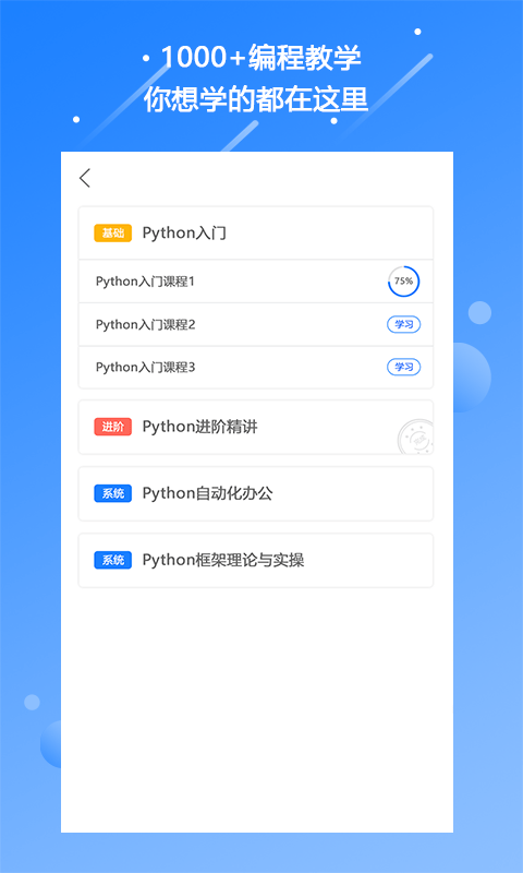 迷你编程学习app-插图2