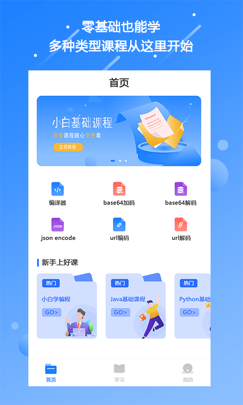 迷你编程学习app-插图1