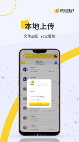 云随印app-插图2