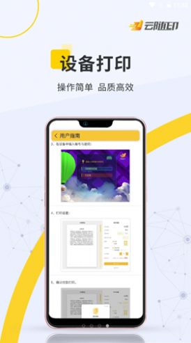 云随印app-插图1