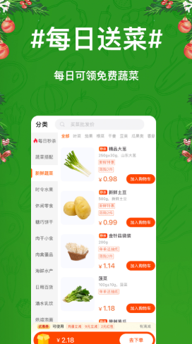 物格买菜app-插图2