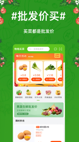 物格买菜app-插图1