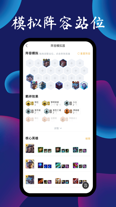 tft云顶攻略助手app-插图2