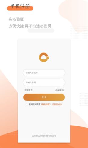 好云通app-插图1