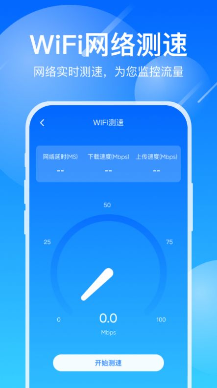 WiFi万能盒子app-插图1