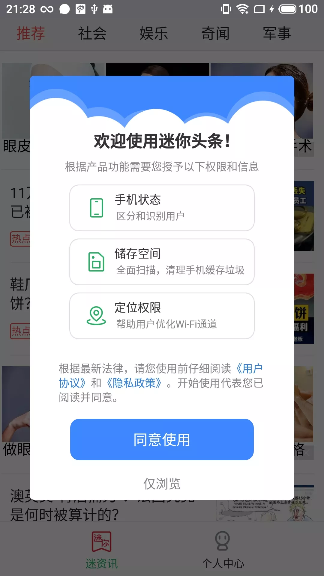 迷你头条app-插图1