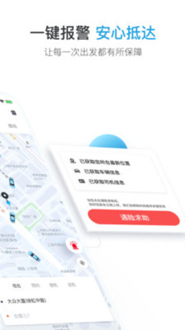 大众出行网约车app-插图2