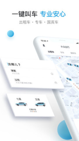 大众出行网约车app-插图1