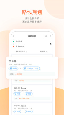 掌上公交app-插图2