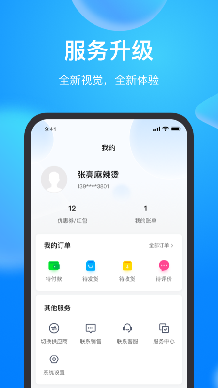 味之云云店app-插图2