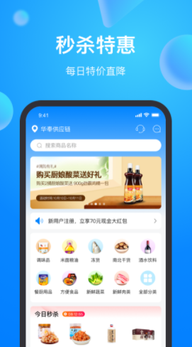 味之云云店app-插图1