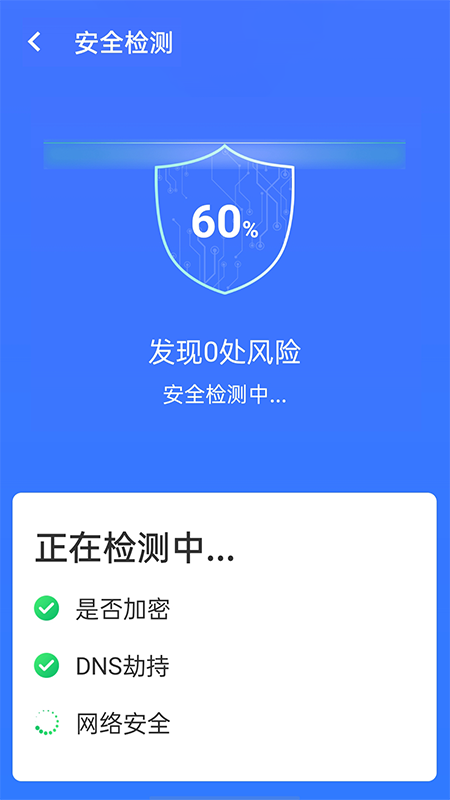 全wifi精灵app-插图2