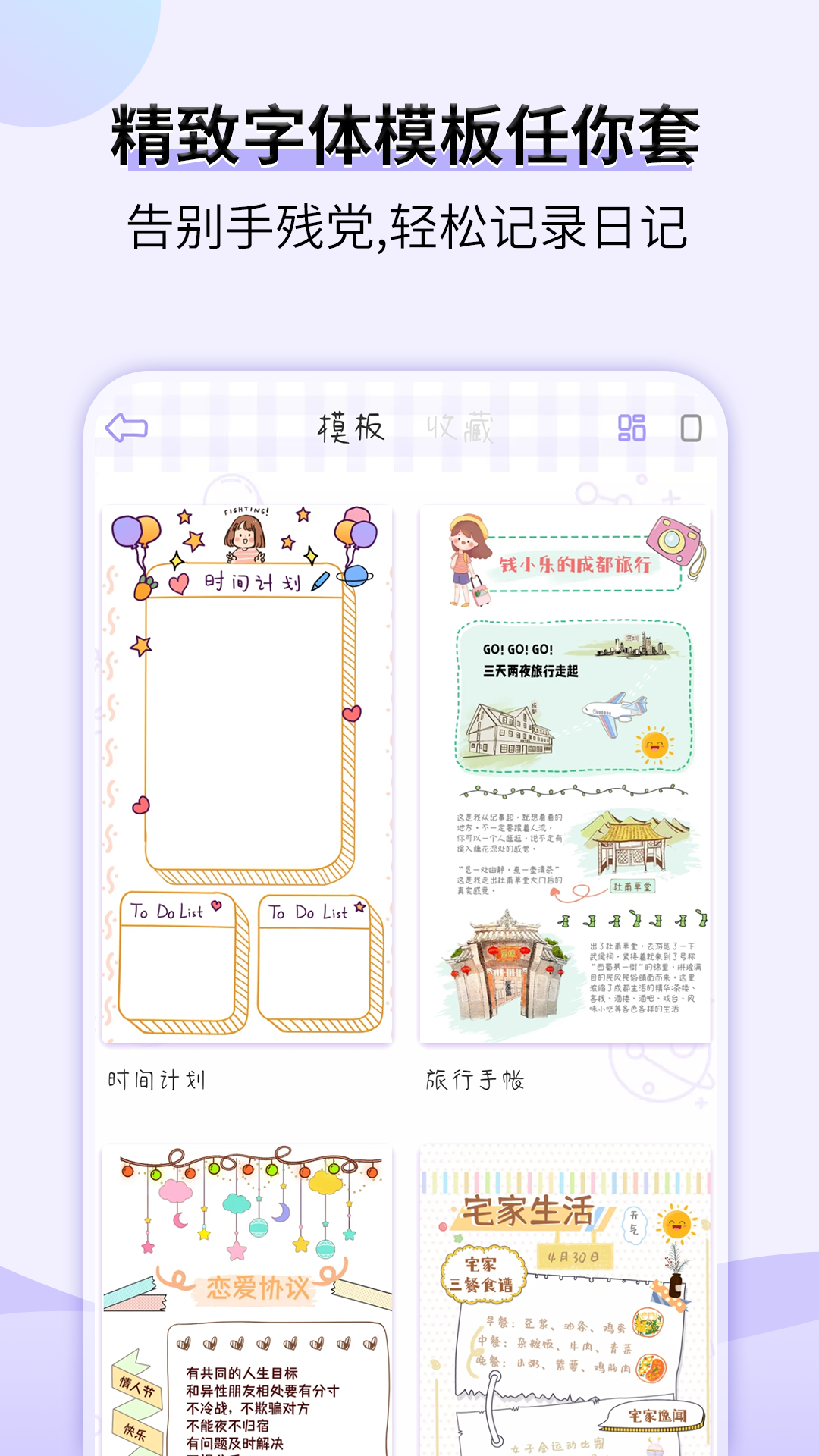 星光手帐app-插图2