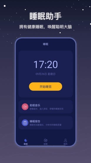 社会性睡眠-插图1