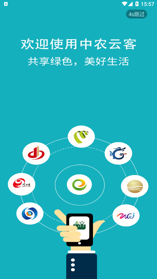 中农云客app-插图1