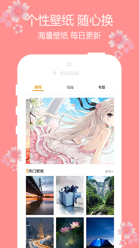 主题樱花壁纸app-插图1