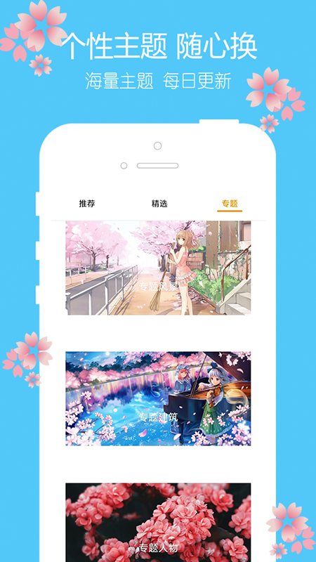 主题樱花壁纸app-插图2