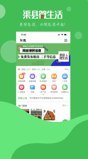 渠县微生活app-插图2