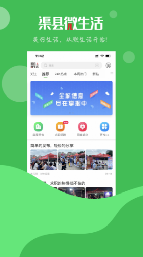 渠县微生活app-插图1