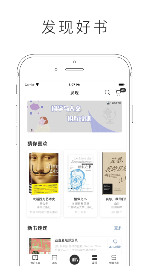 晒书房app-插图1