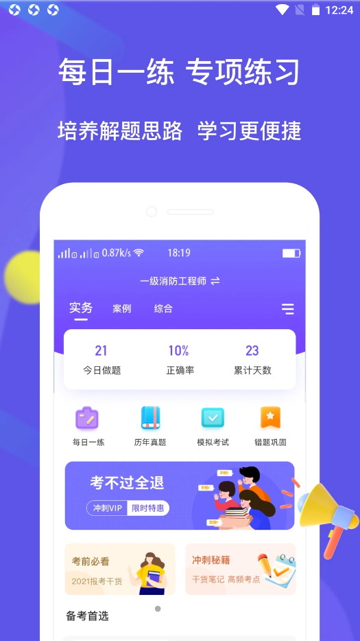 大象题库app-插图1