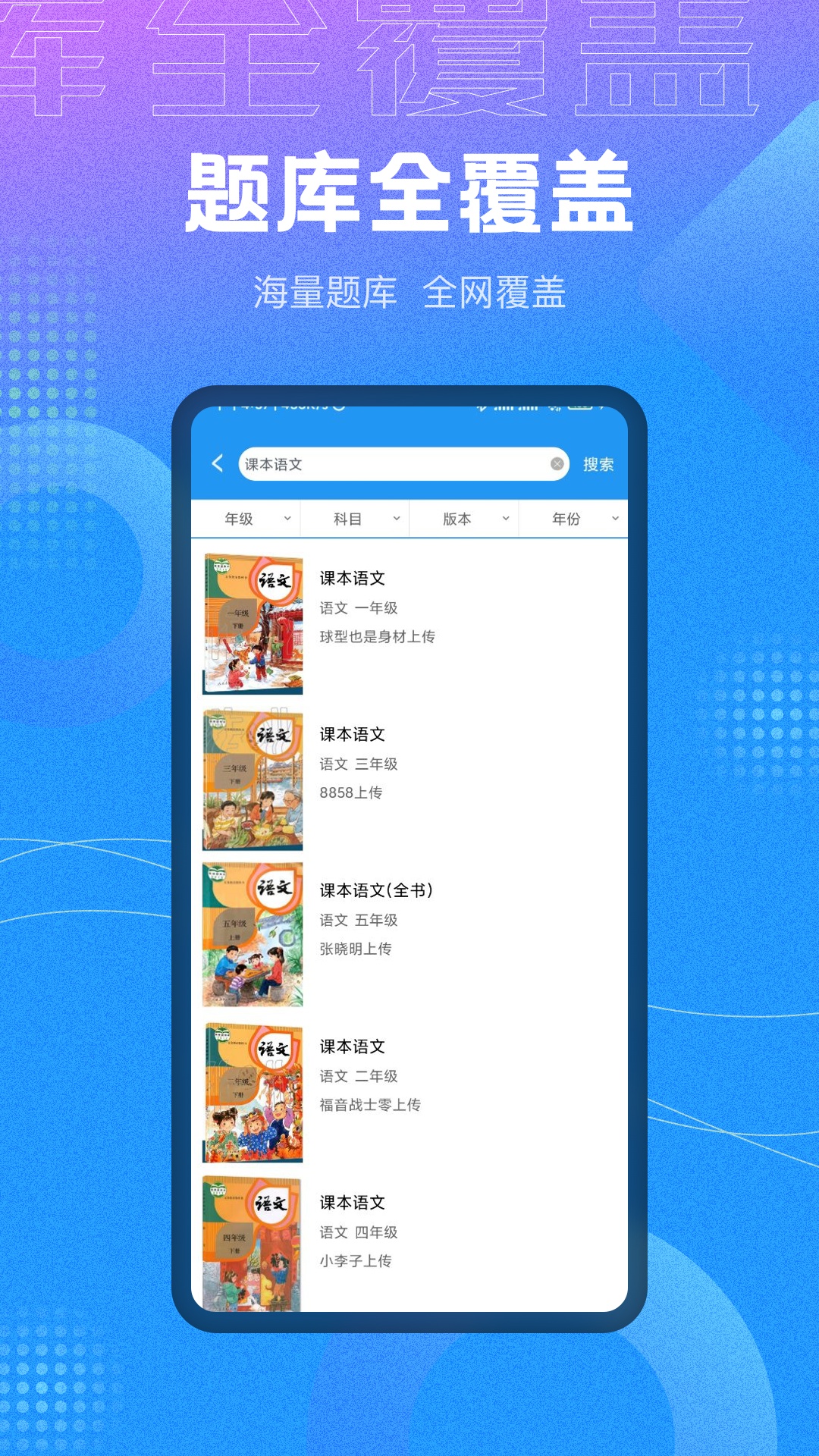 全本免费作业答案app-插图2