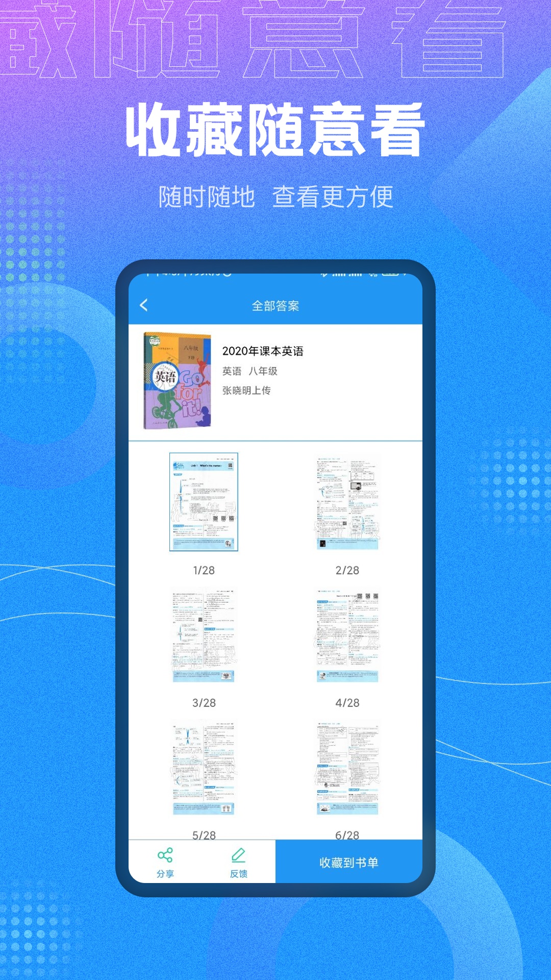 全本免费作业答案app-插图1