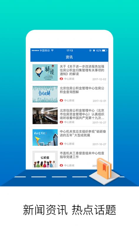 北京公积金app-插图2