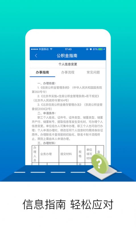 北京公积金app-插图1