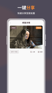 智能修复老照片app-插图2