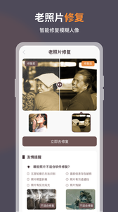 智能修复老照片app-插图1