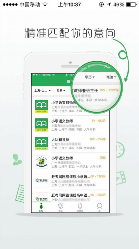 万行教师app-插图2