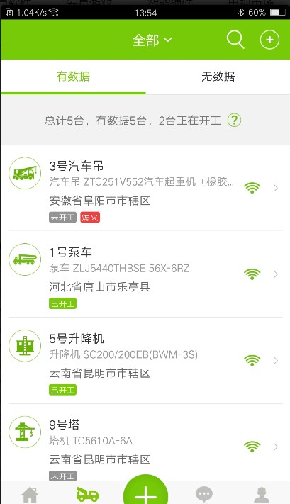 中联e管家app-插图1