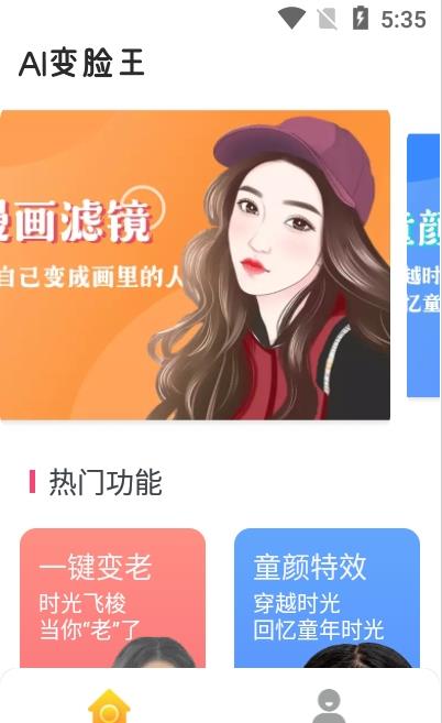 AI变脸王app-插图2