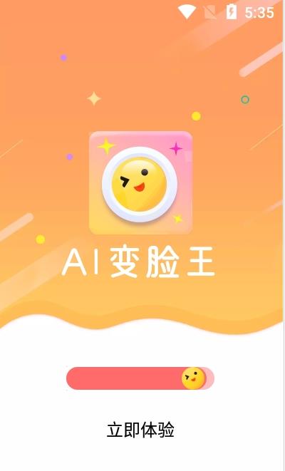 AI变脸王app-插图1