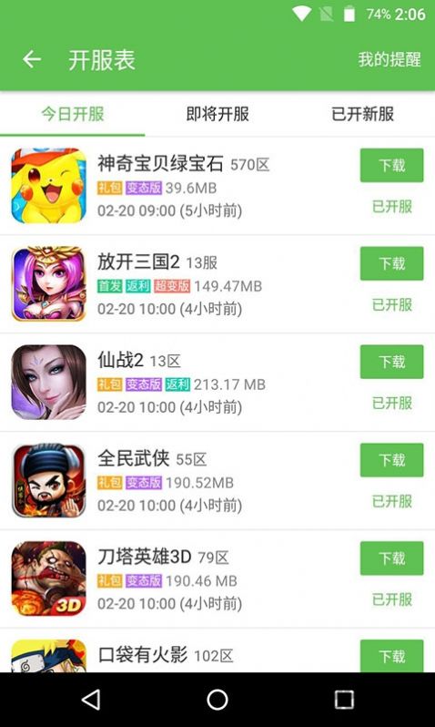 223游戏乐园app-插图2