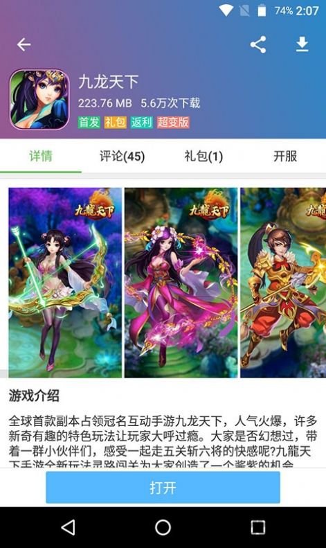 223游戏乐园app-插图1