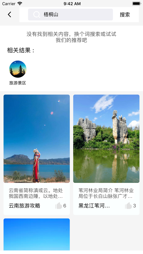 星路旅游app-插图2