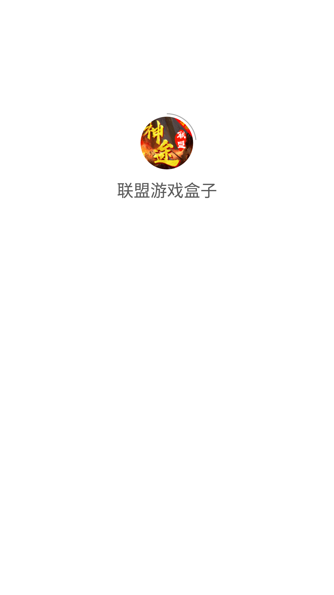 联盟游戏盒子app-插图2