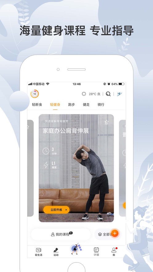 移动咪咕善跑app-插图2